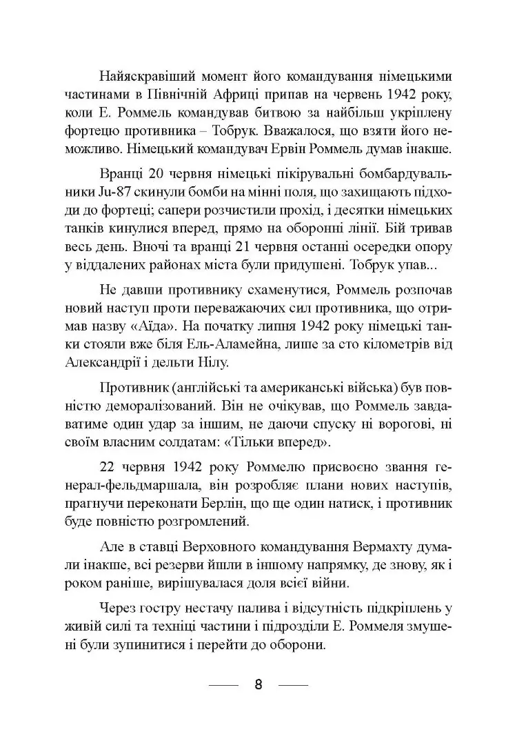 Піхота наступає. Події та досвід. Спогади про участь у боях 1914-1918 роках у Франції, Румунії та Італії