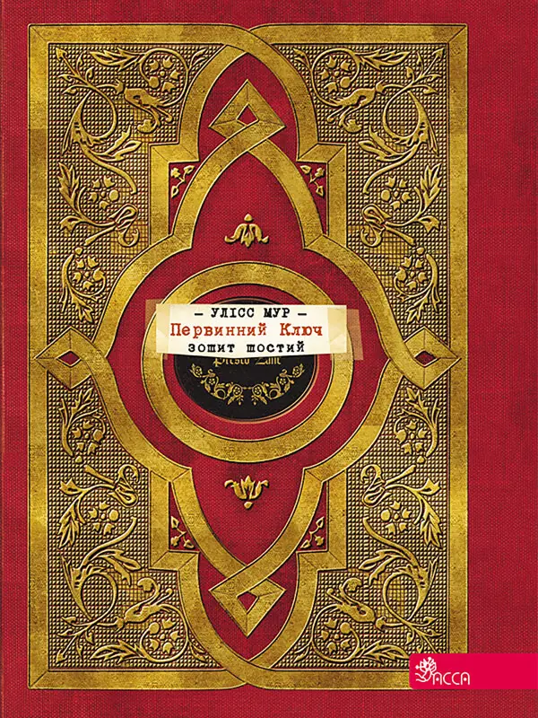 Первинний Ключ