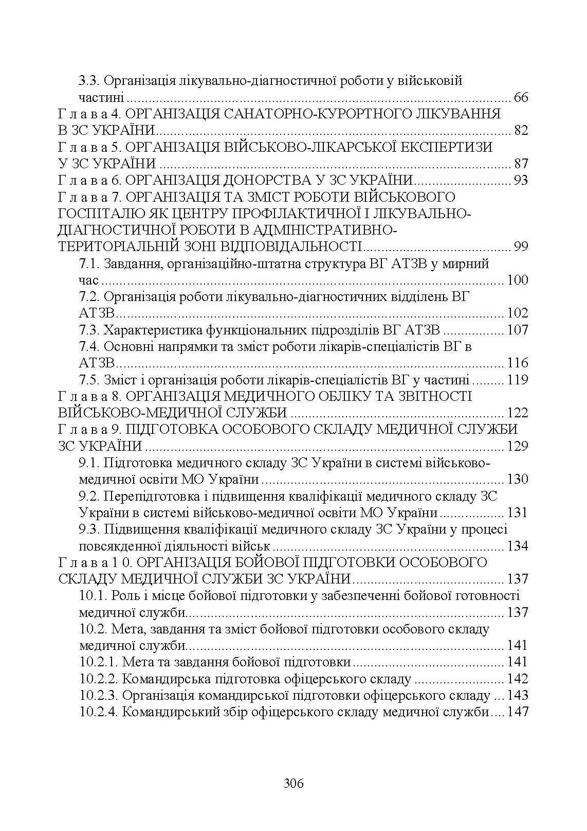 Управління повсякденною діяльністю медичної служби. Автор — М. І. Бадюк, В. В. Солярик, Л. М. Бадюк. 