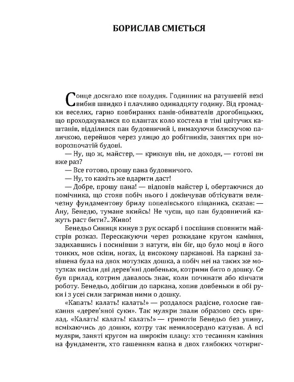 Борислав сміється