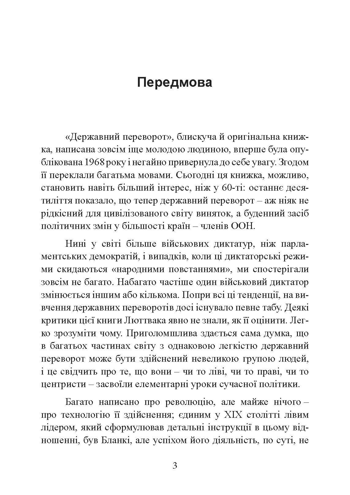 Державний переворот: практичний посібник