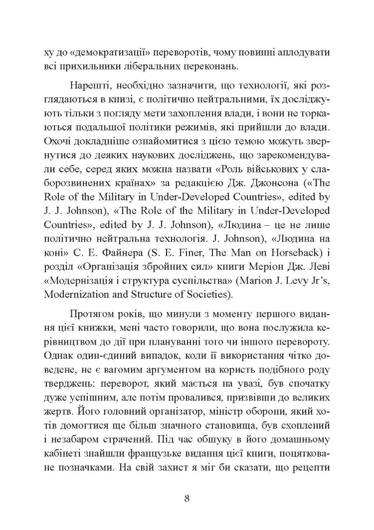 Державний переворот: практичний посібник