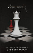 Світанок. Книга 4