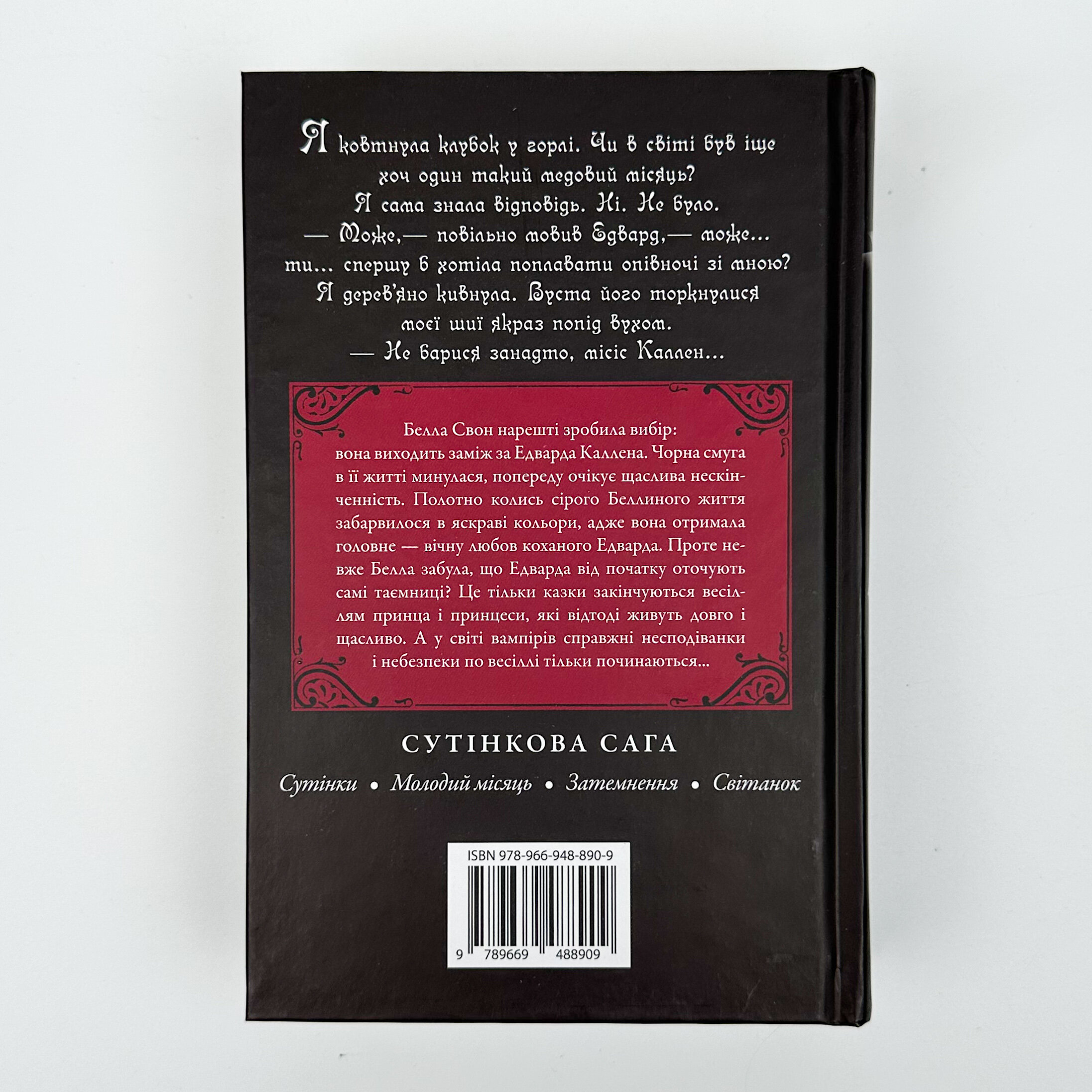 Світанок. Книга 4. Автор — Стефані Майєр. 