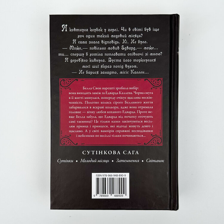 Світанок. Книга 4
