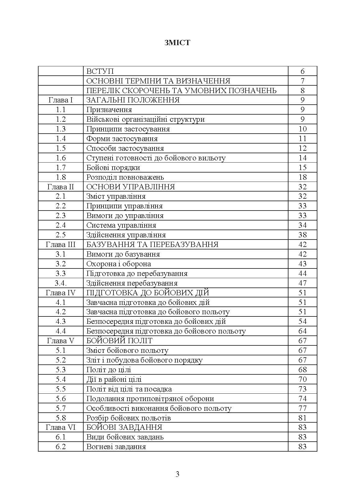 Бойовий статут Сухопутних військ «Армійська авіація Сухопутних військ Збройних Сил України»