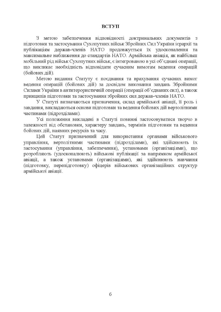 Бойовий статут Сухопутних військ «Армійська авіація Сухопутних військ Збройних Сил України»
