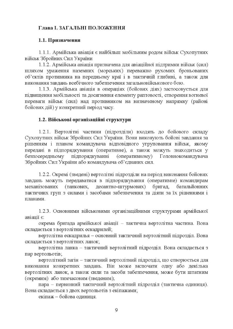 Бойовий статут Сухопутних військ «Армійська авіація Сухопутних військ Збройних Сил України»