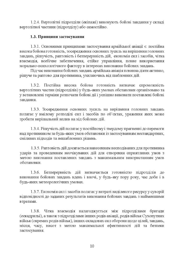 Бойовий статут Сухопутних військ «Армійська авіація Сухопутних військ Збройних Сил України»
