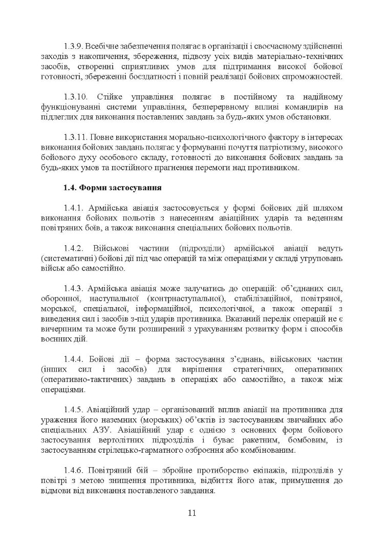 Бойовий статут Сухопутних військ «Армійська авіація Сухопутних військ Збройних Сил України»