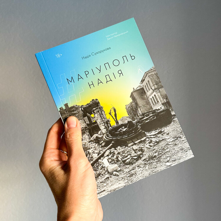 #Маріуполь #Надія