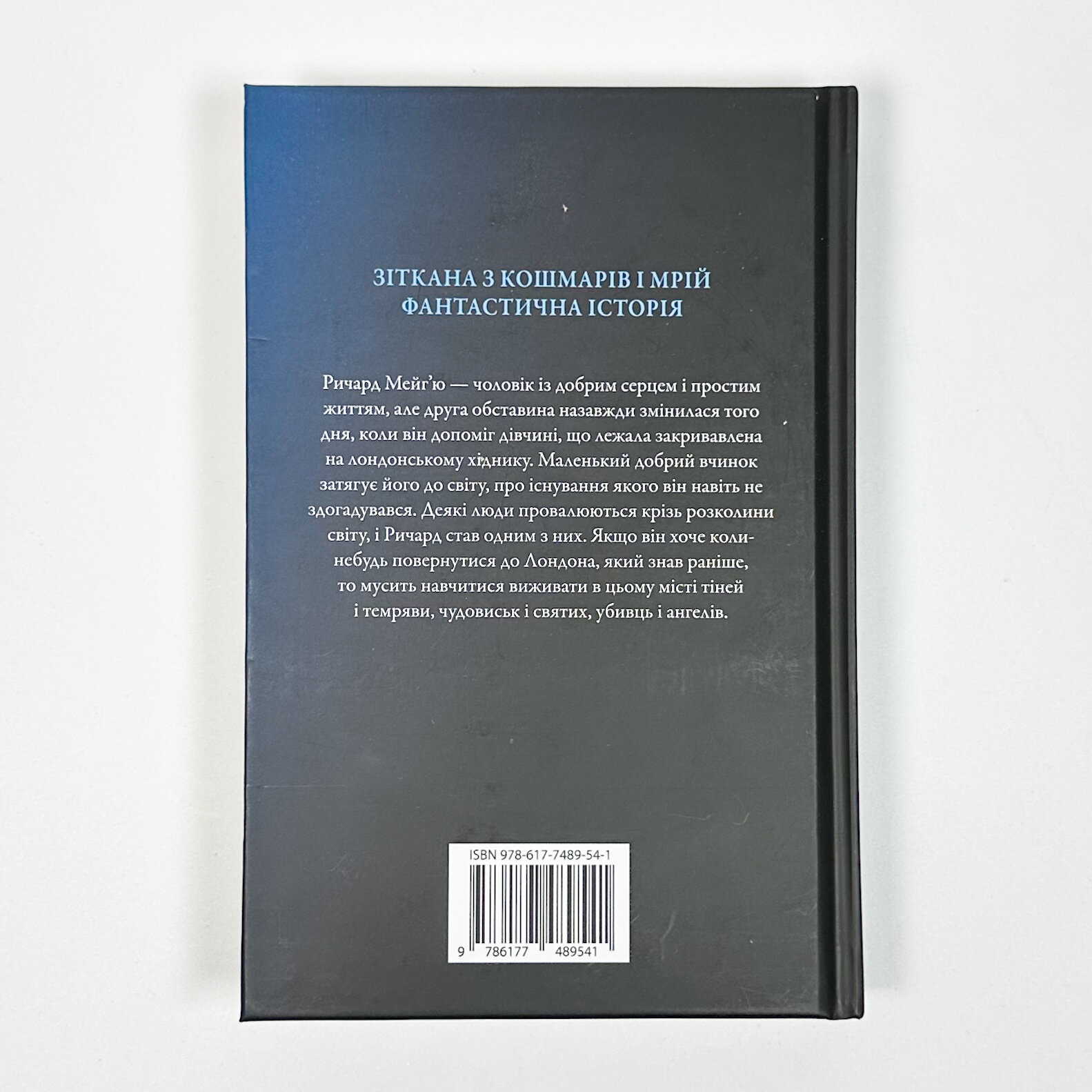 Небудь-де. Автор — Нил Гейман. 