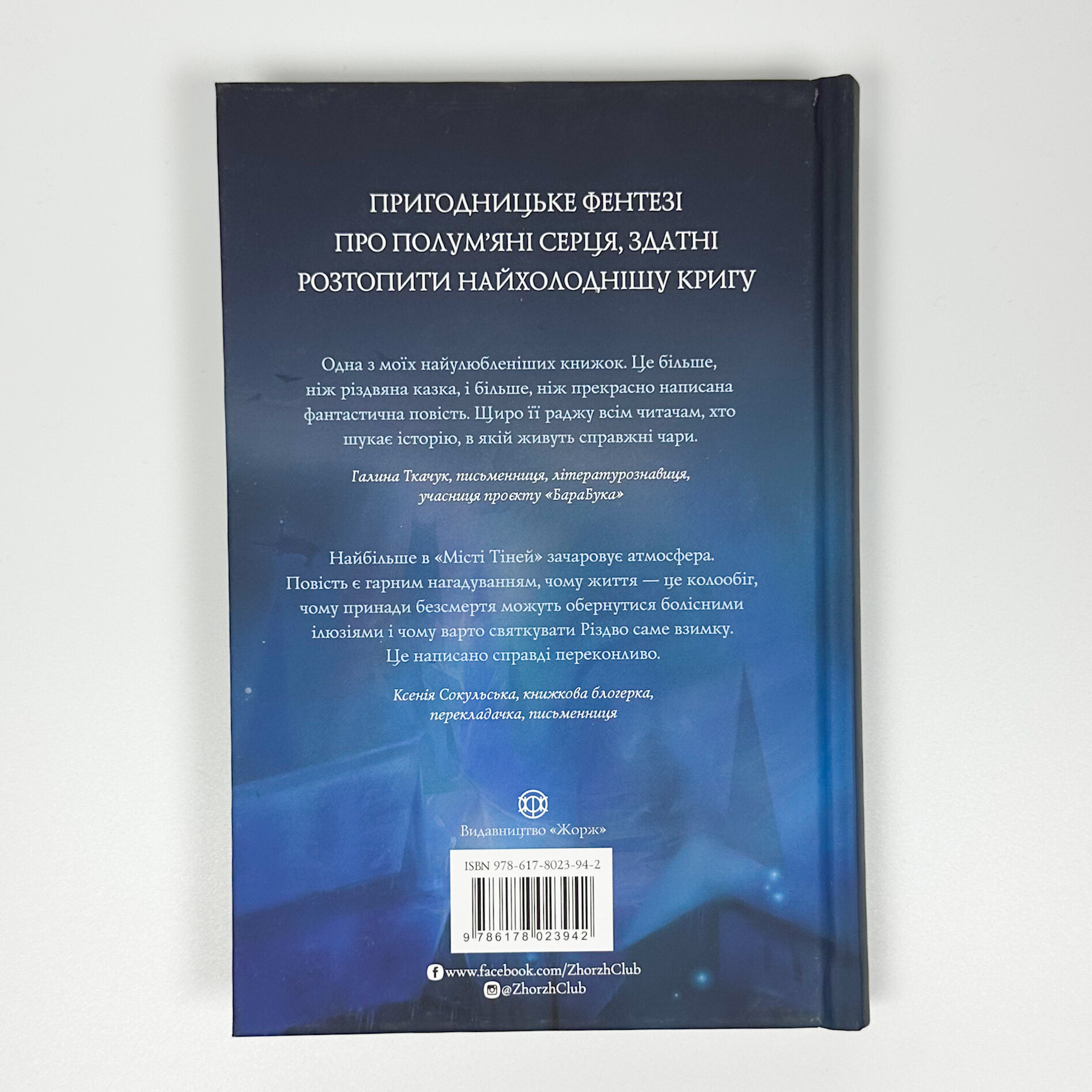 Місто Тіней. Автор — Мія Марченко. 