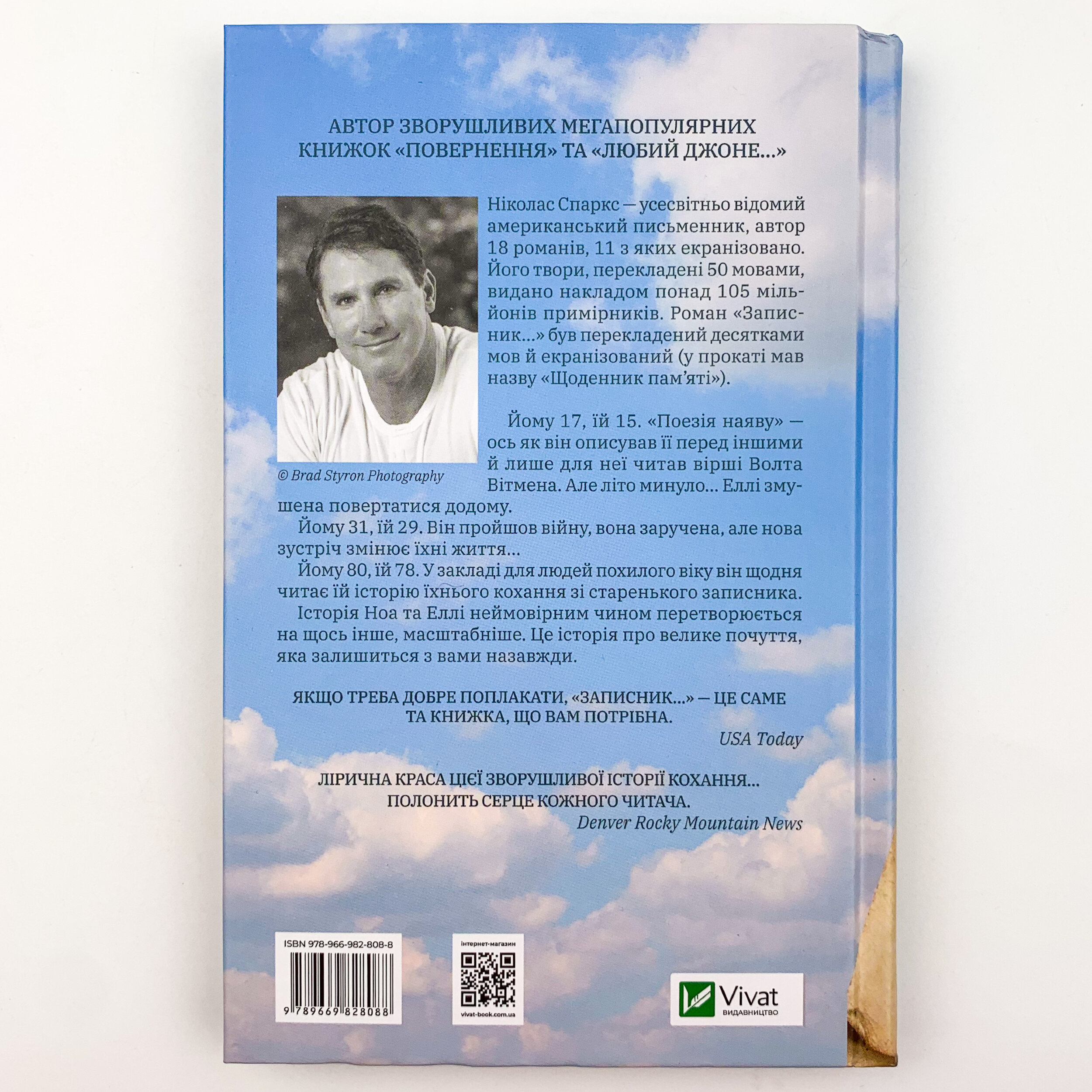 Записник. Сторінки нашого кохання. Автор — Николас Спаркс. 