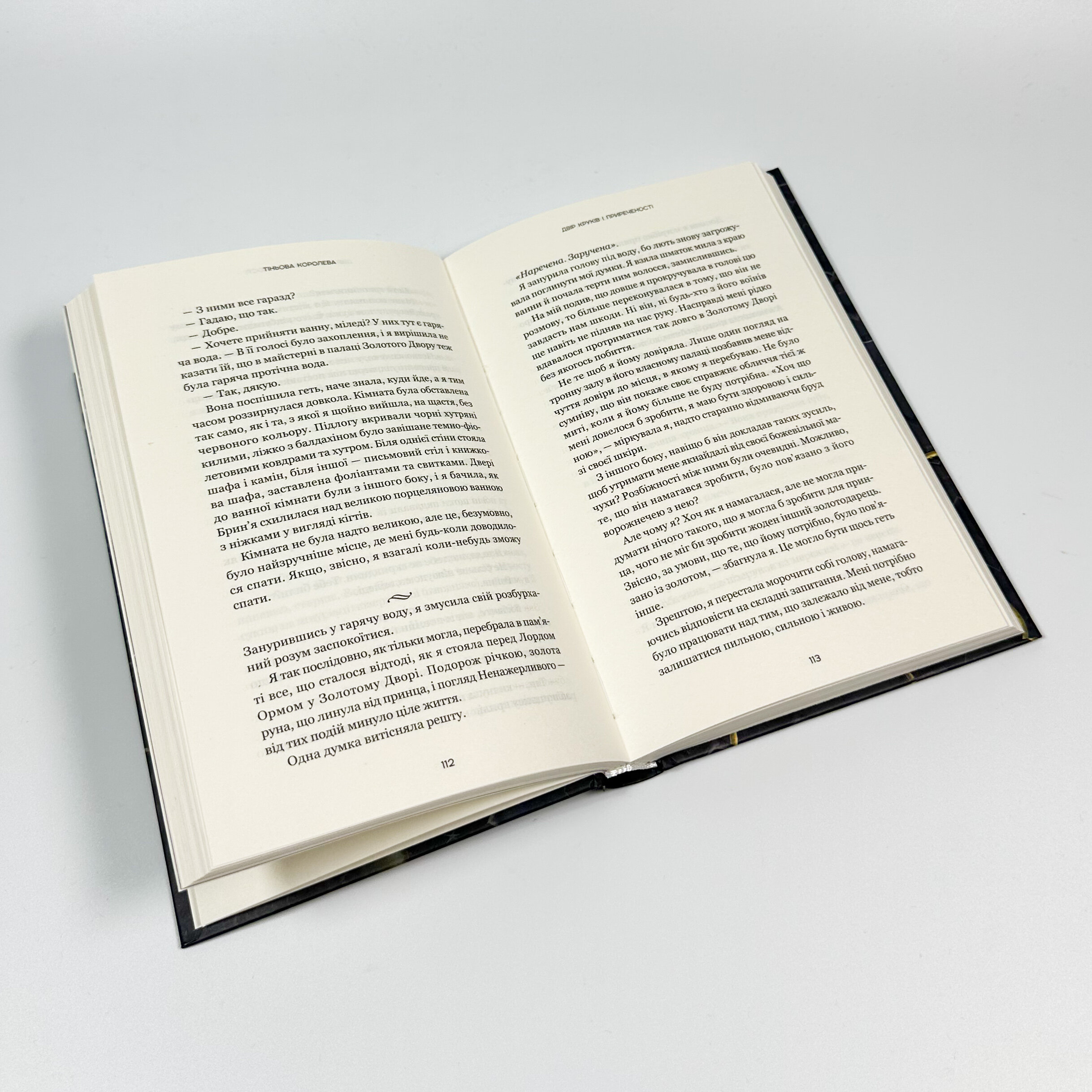 Тіньова королева. Книга 1. Двір круків і приреченості. Автор — Еліза Рейн. 