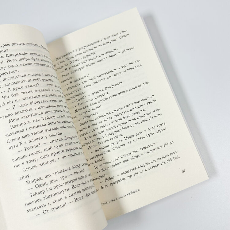 Цього літа я стала вродливою. Книга 1