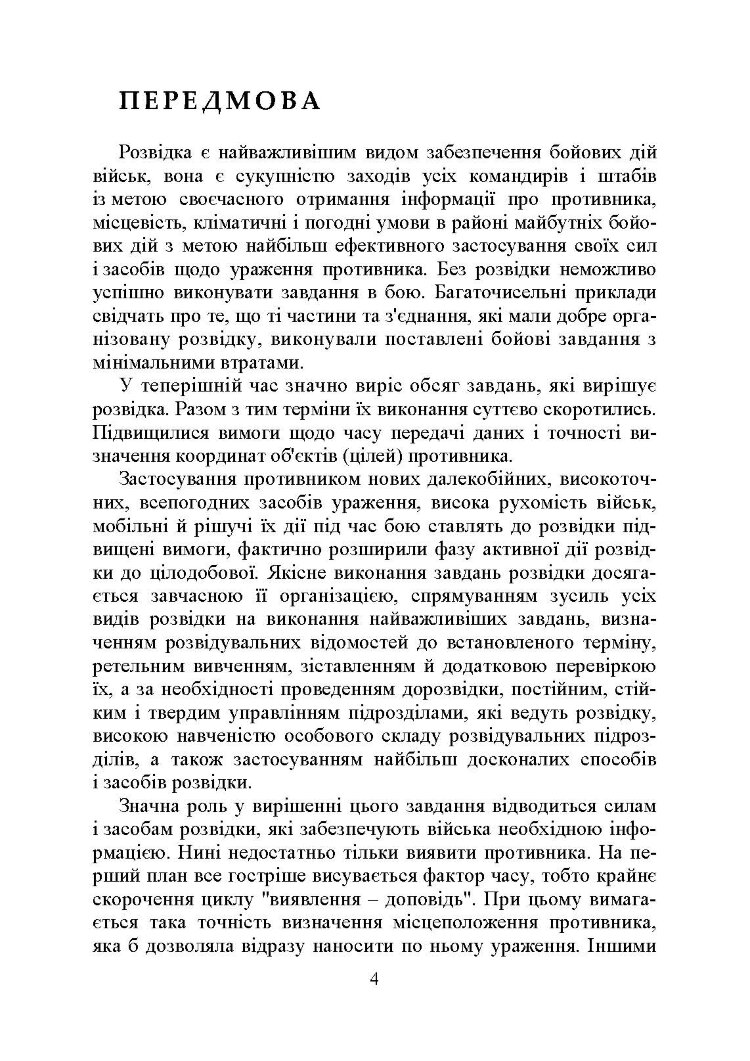 Військова розвідка