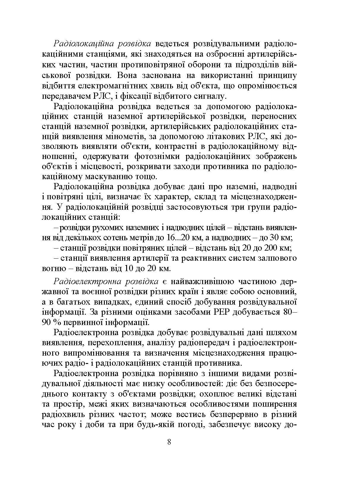 Військова розвідка. Автор — Д. В. Зайцев. 