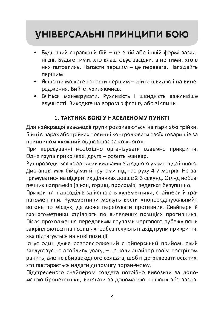 Довідник фахівця зентіної установки 23-2