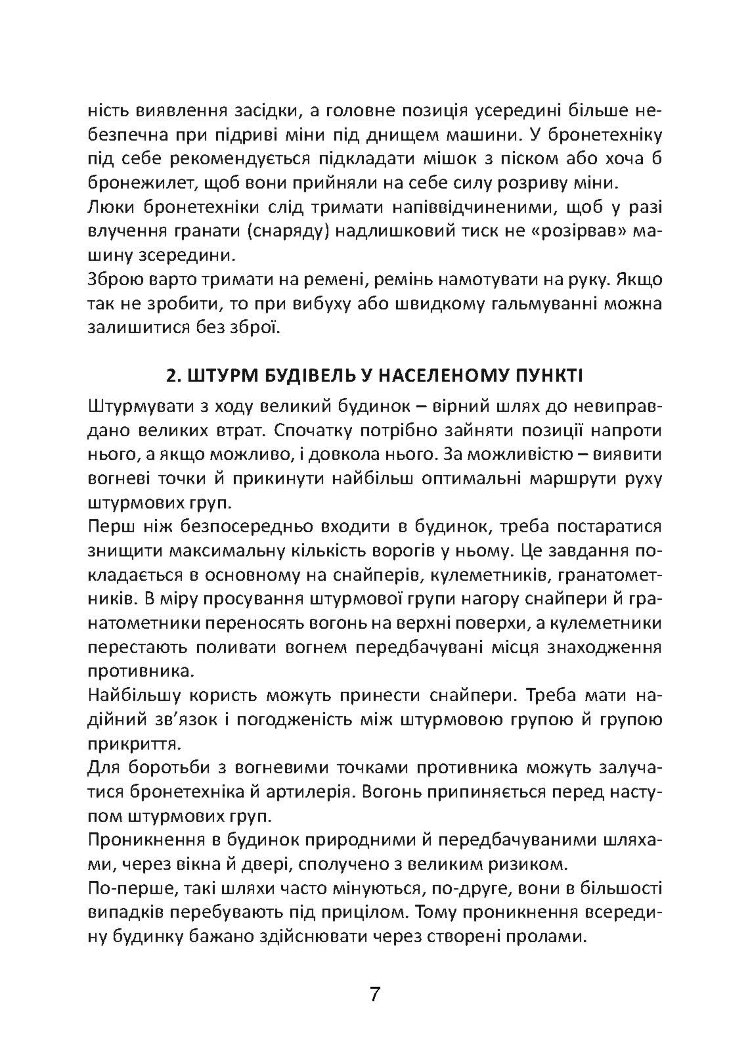 Довідник фахівця зентіної установки 23-2