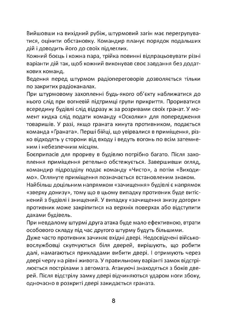 Довідник фахівця зентіної установки 23-2