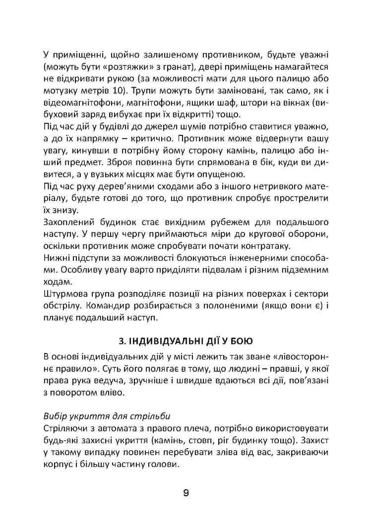 Довідник фахівця зентіної установки 23-2