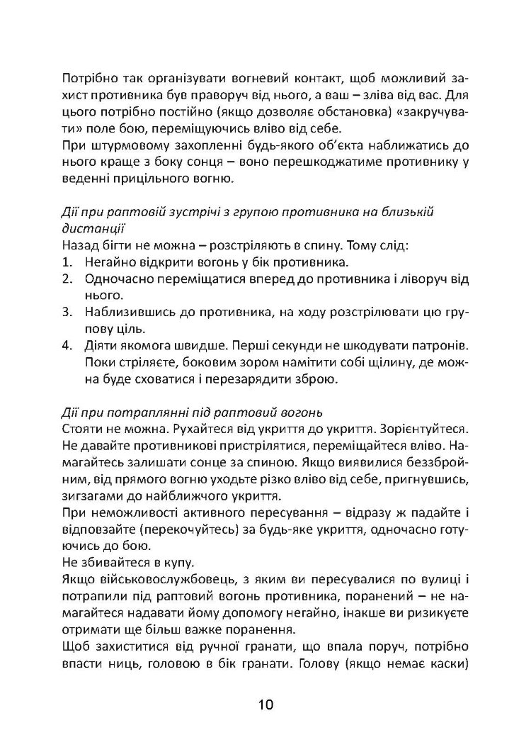 Довідник фахівця зентіної установки 23-2