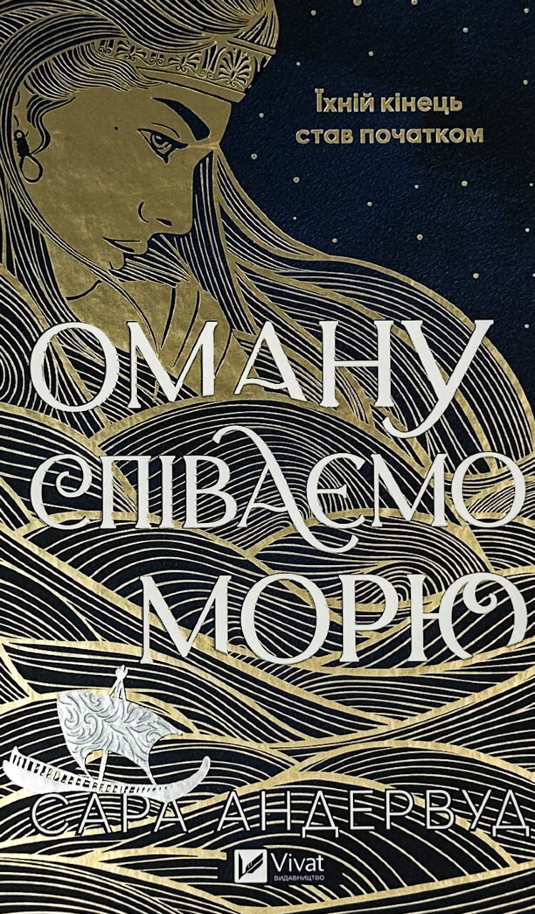 Оману співаємо морю