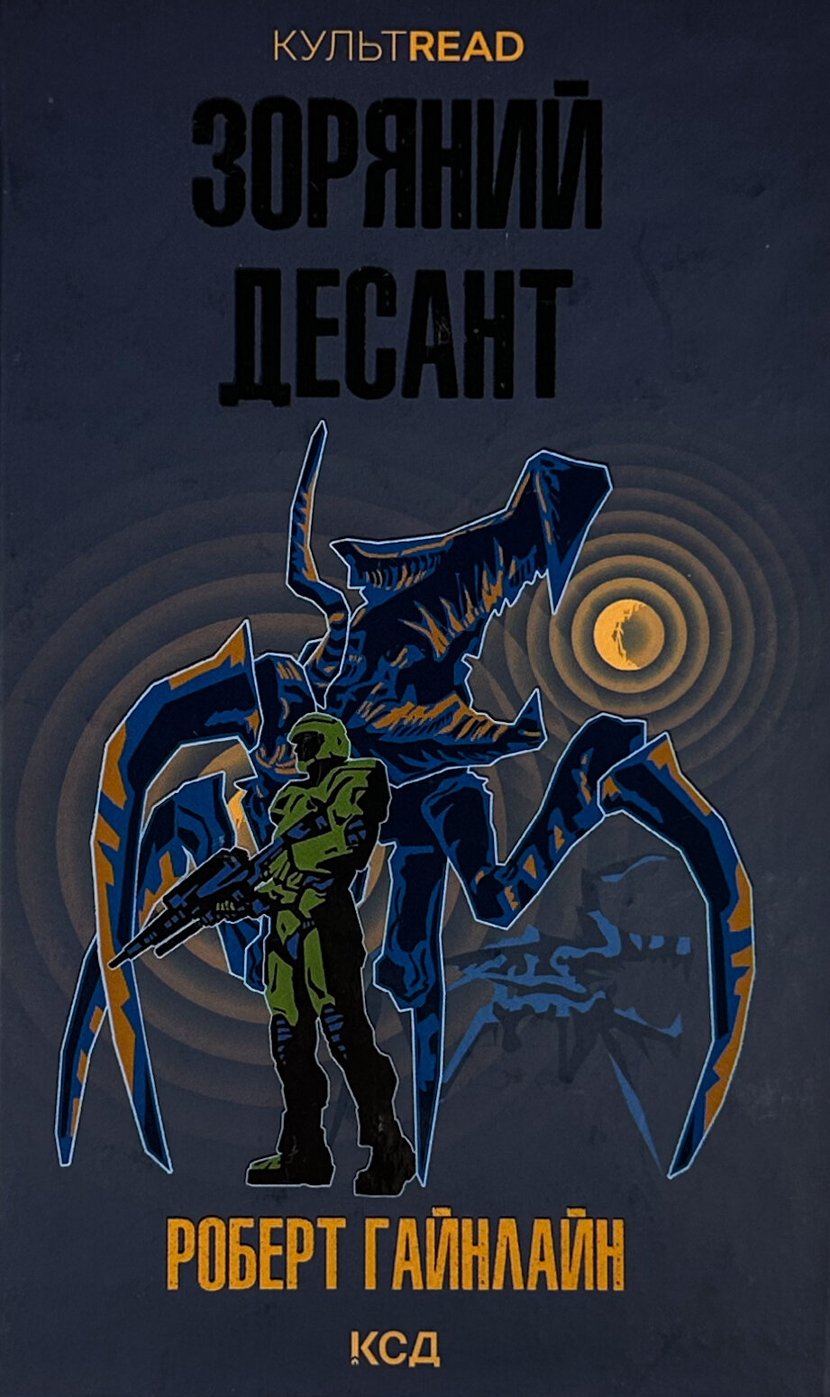 Зоряний десант