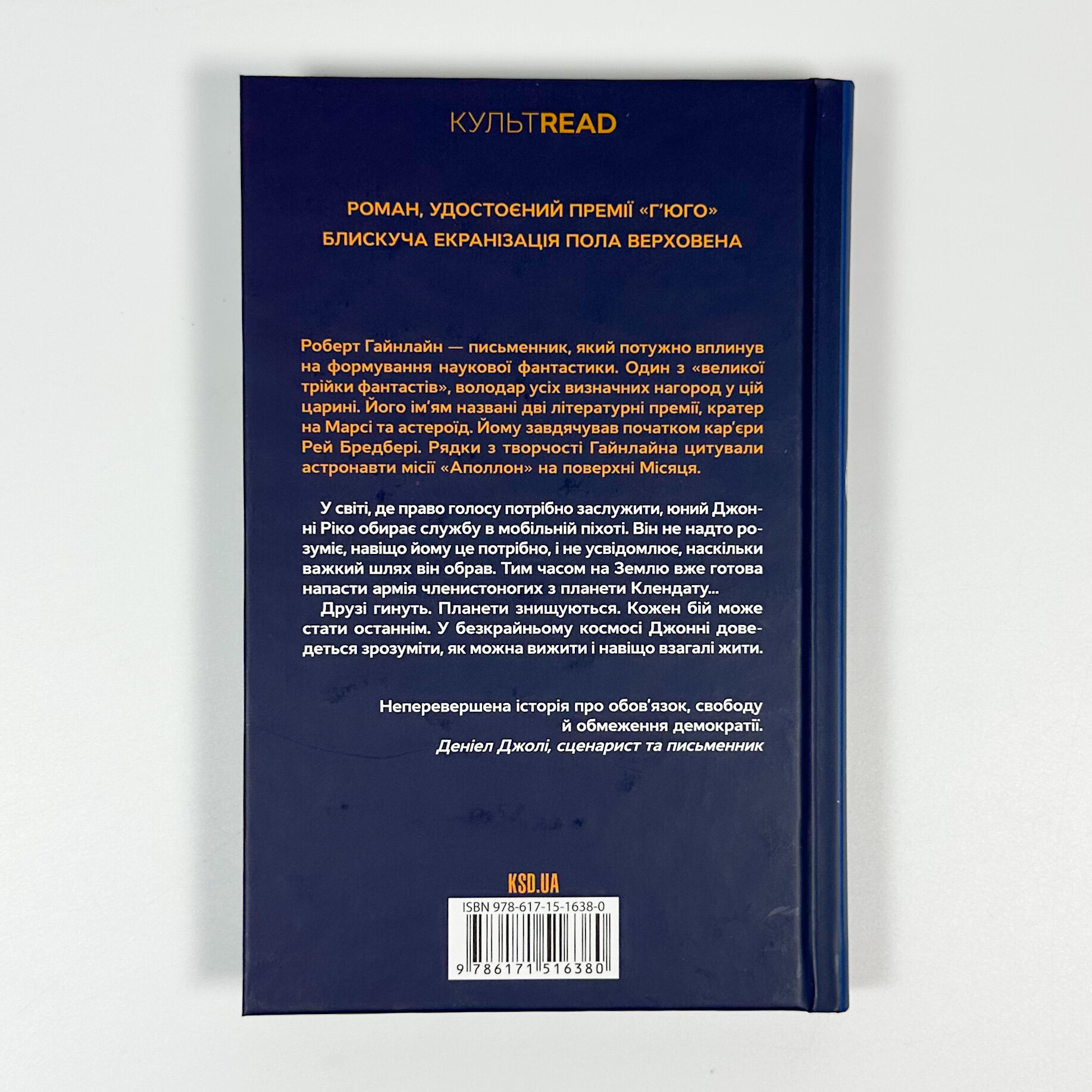 Зоряний десант. Автор — Роберт Гайнлайн. 