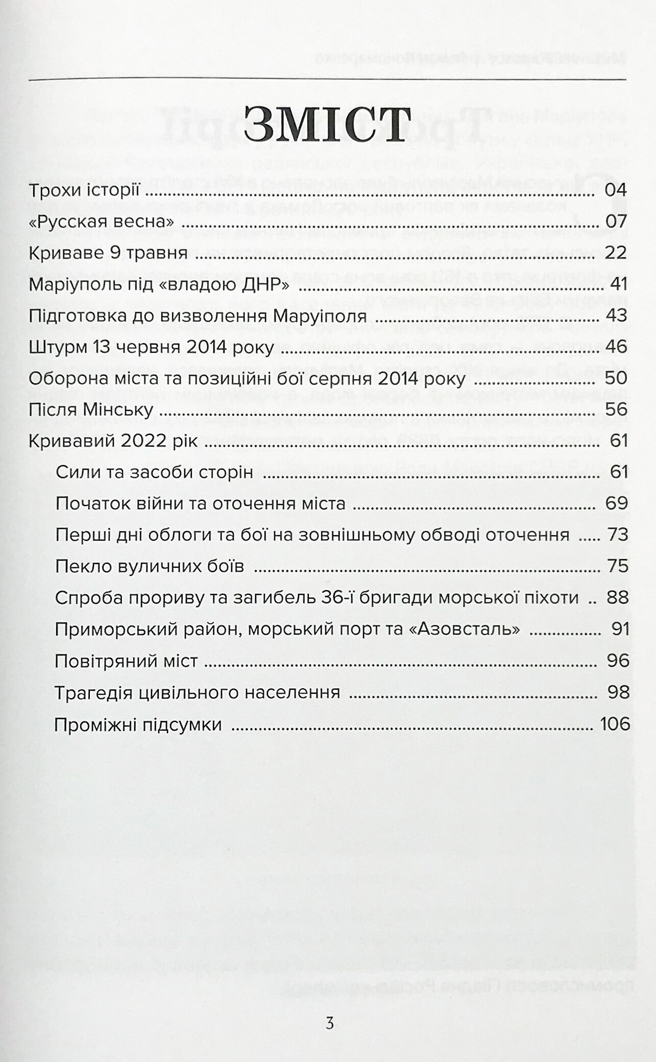 Маріуполь у вогні. 2014-2022. Автор — Михайло Жирохов, Роман Пономаренко. 