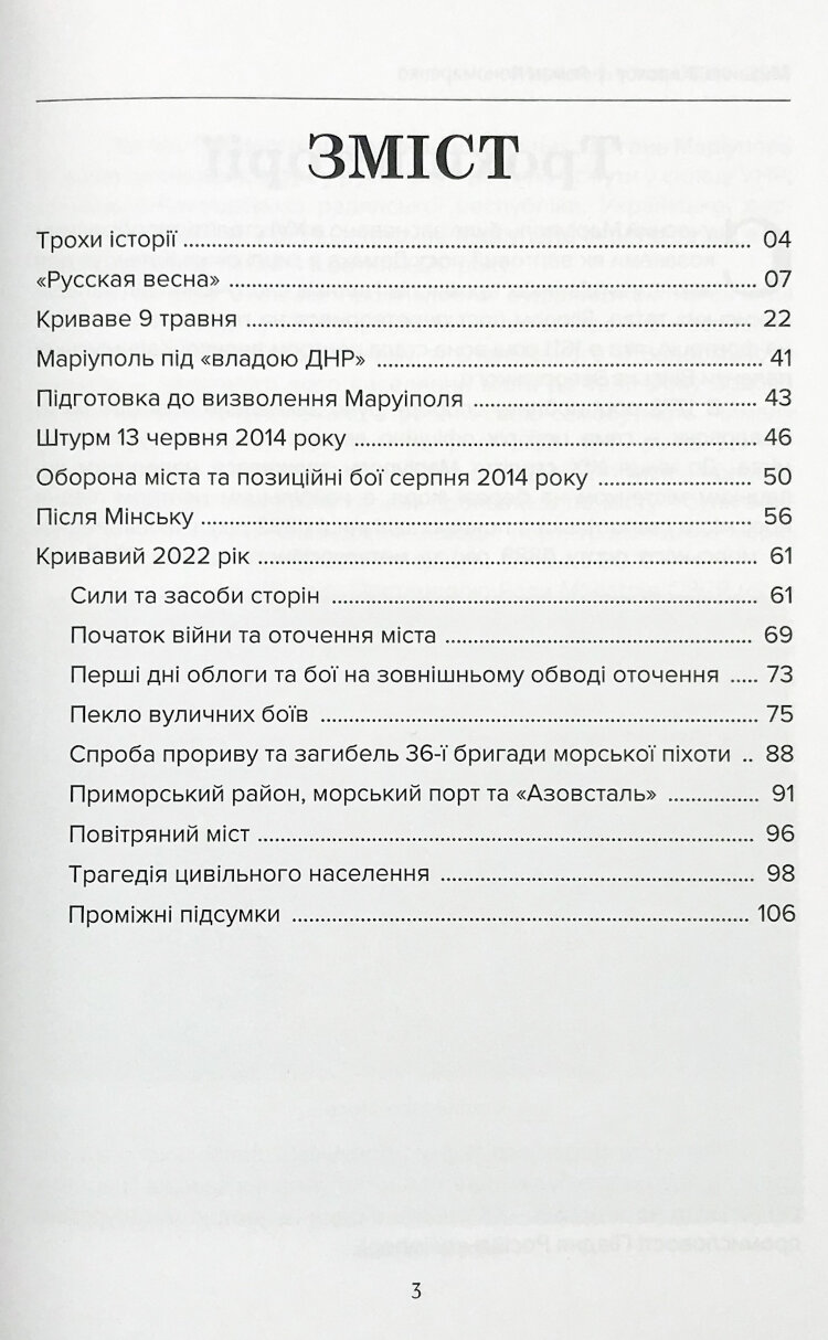 Маріуполь у вогні. 2014-2022