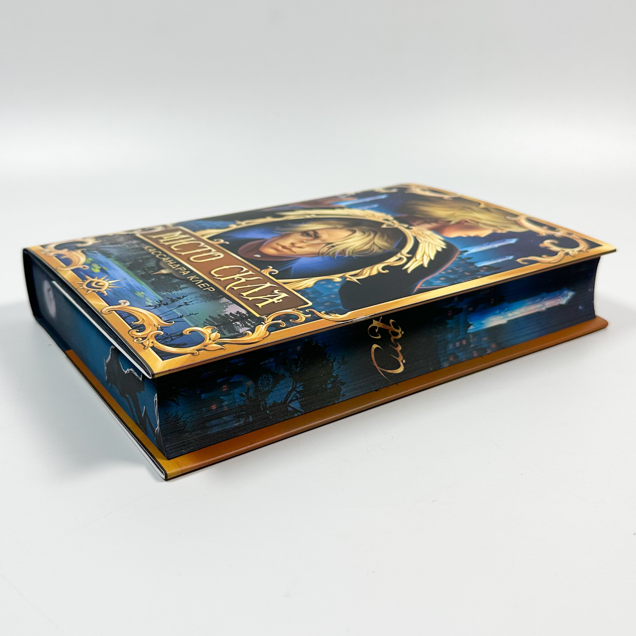 Місто Скла. Знаряддя смерті. Книга 3. Автор — Кассандра Клер. 