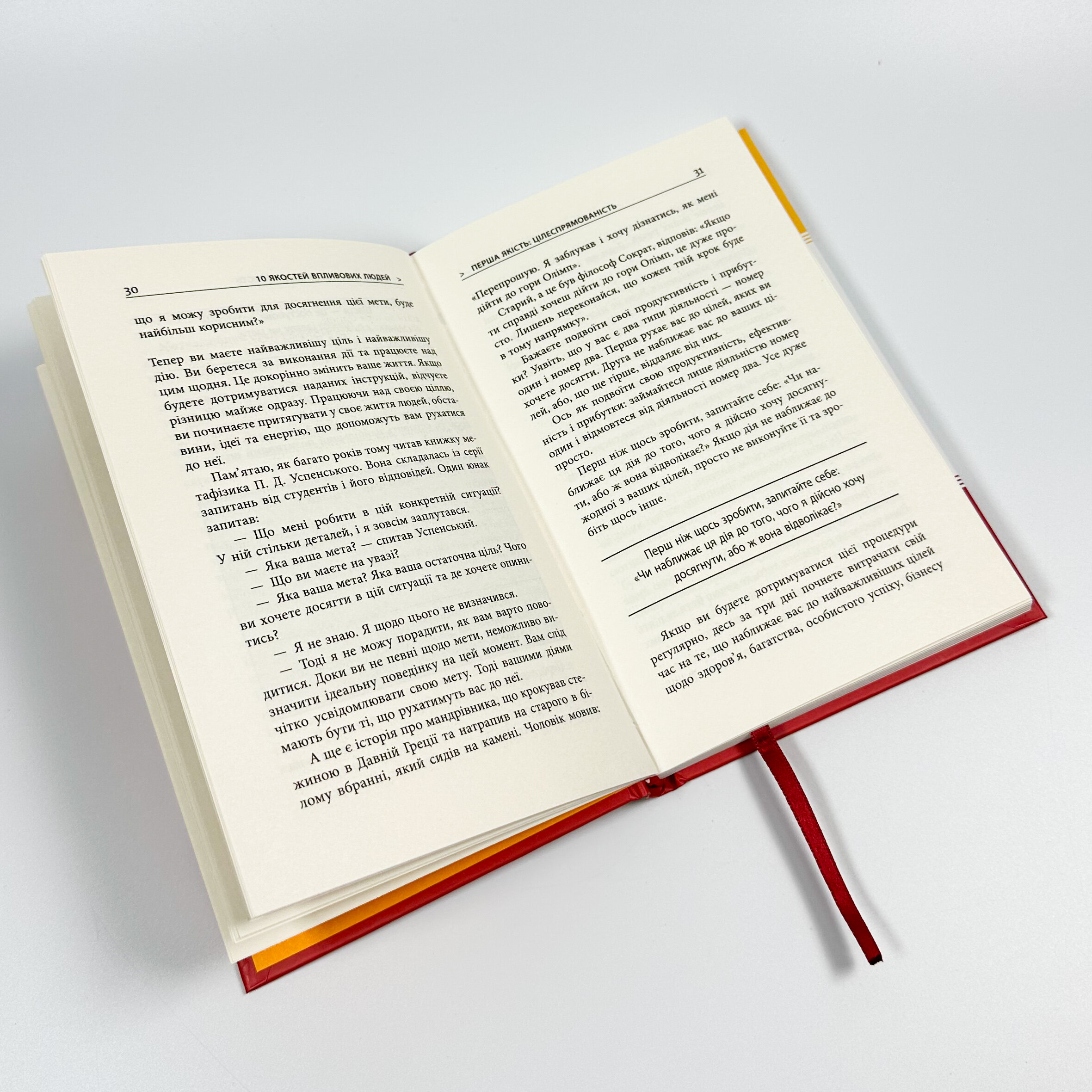 10 якостей впливових людей. Автор — Браян Трейсі. 