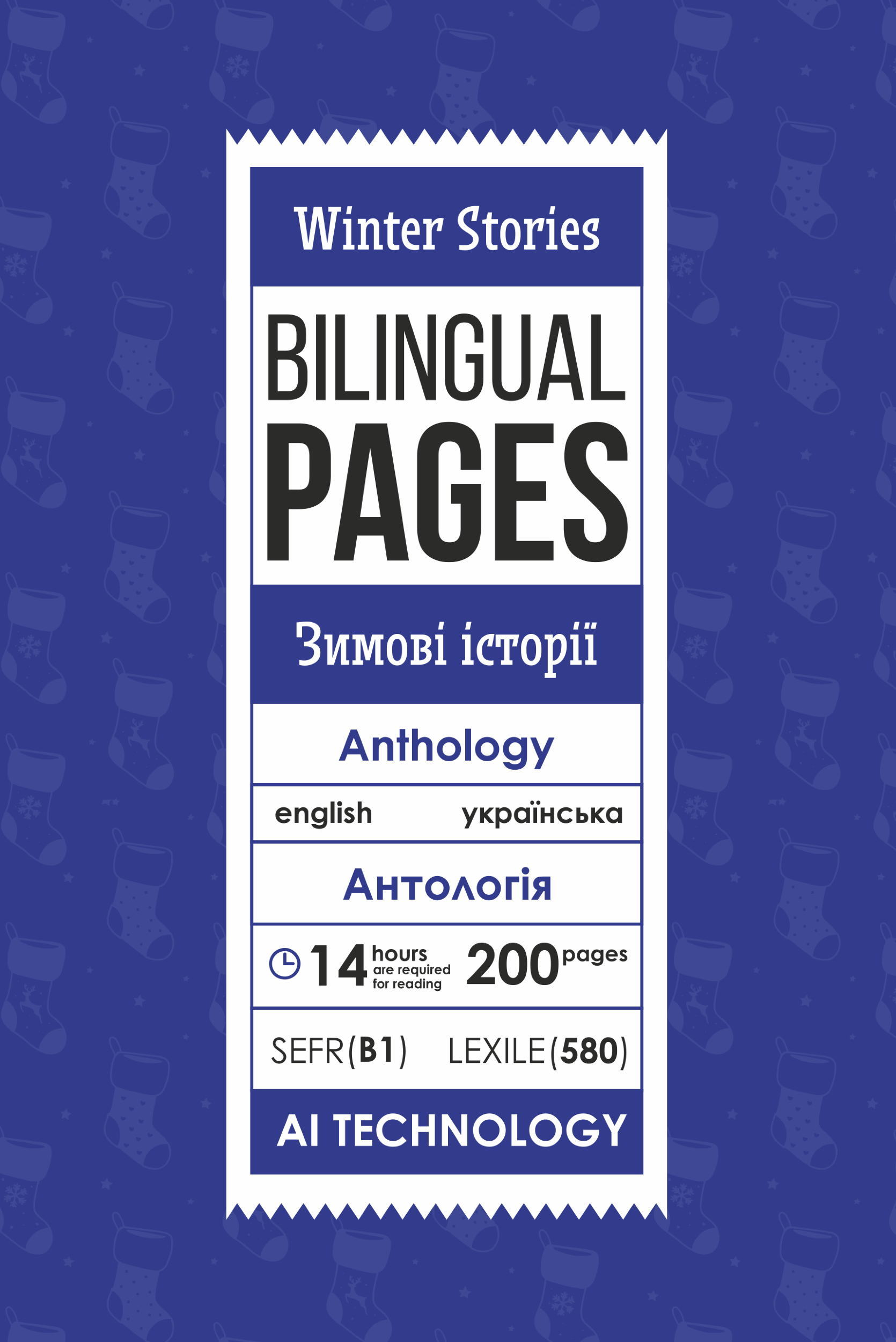 Winter Stories / Зимові історії