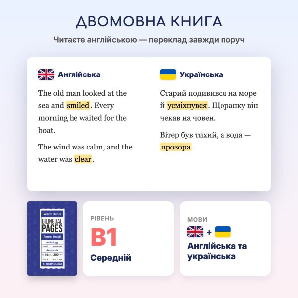 Winter Stories / Зимові історії