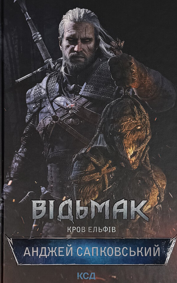 Відьмак. Кров ельфів. Книга 3
