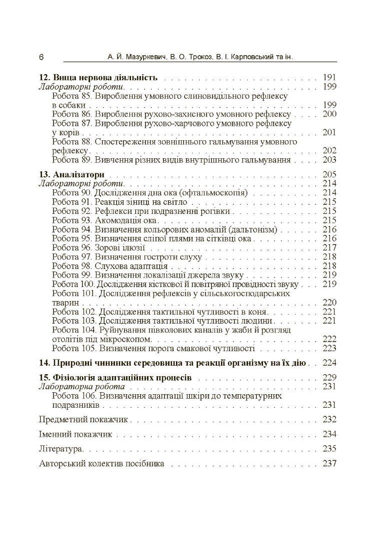 Фізіологія сільськогосподарських тварин (практикум) Навчальний посібник рекомендовано МОН України