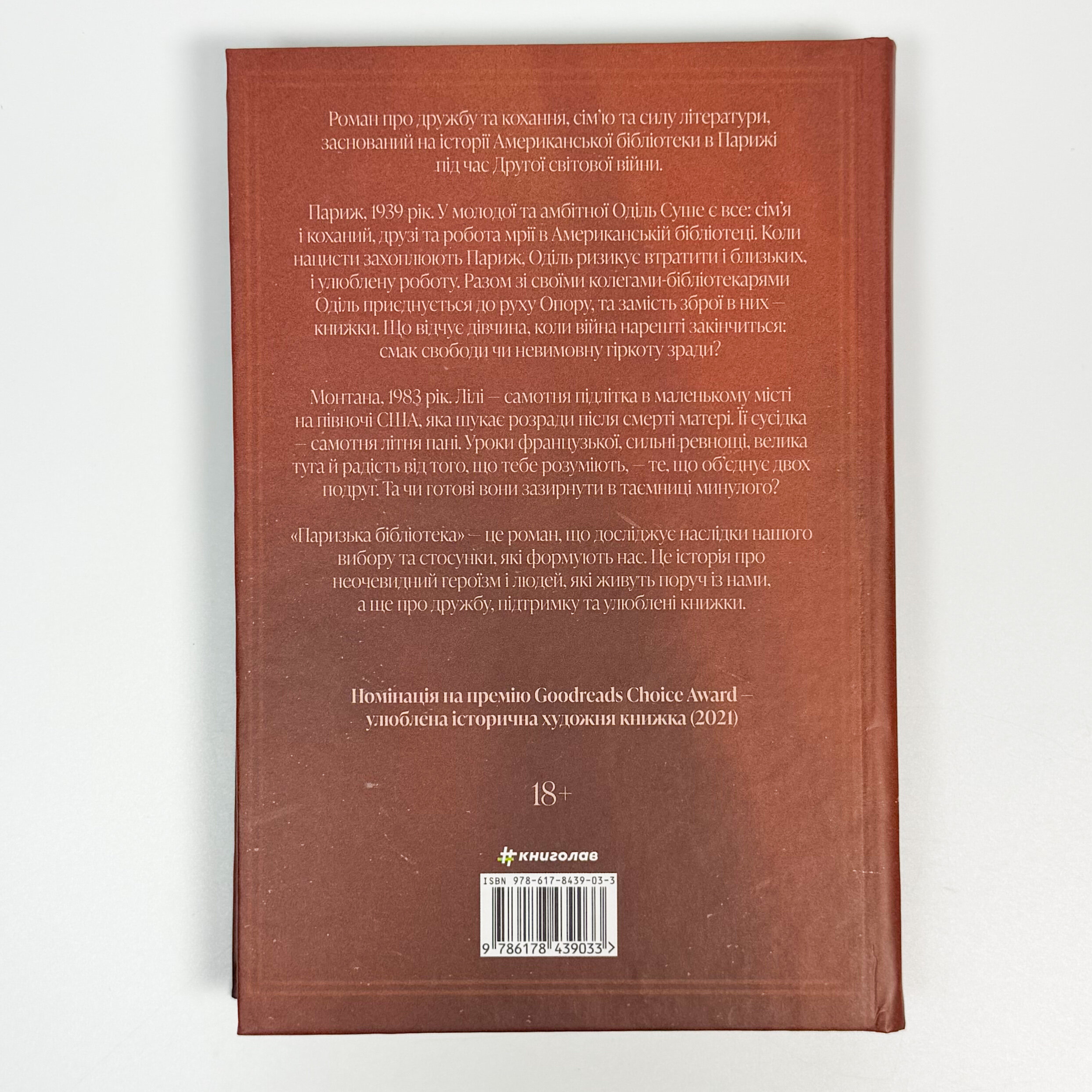 Паризька бібліотека. Автор — Чарльз Скеслін. 