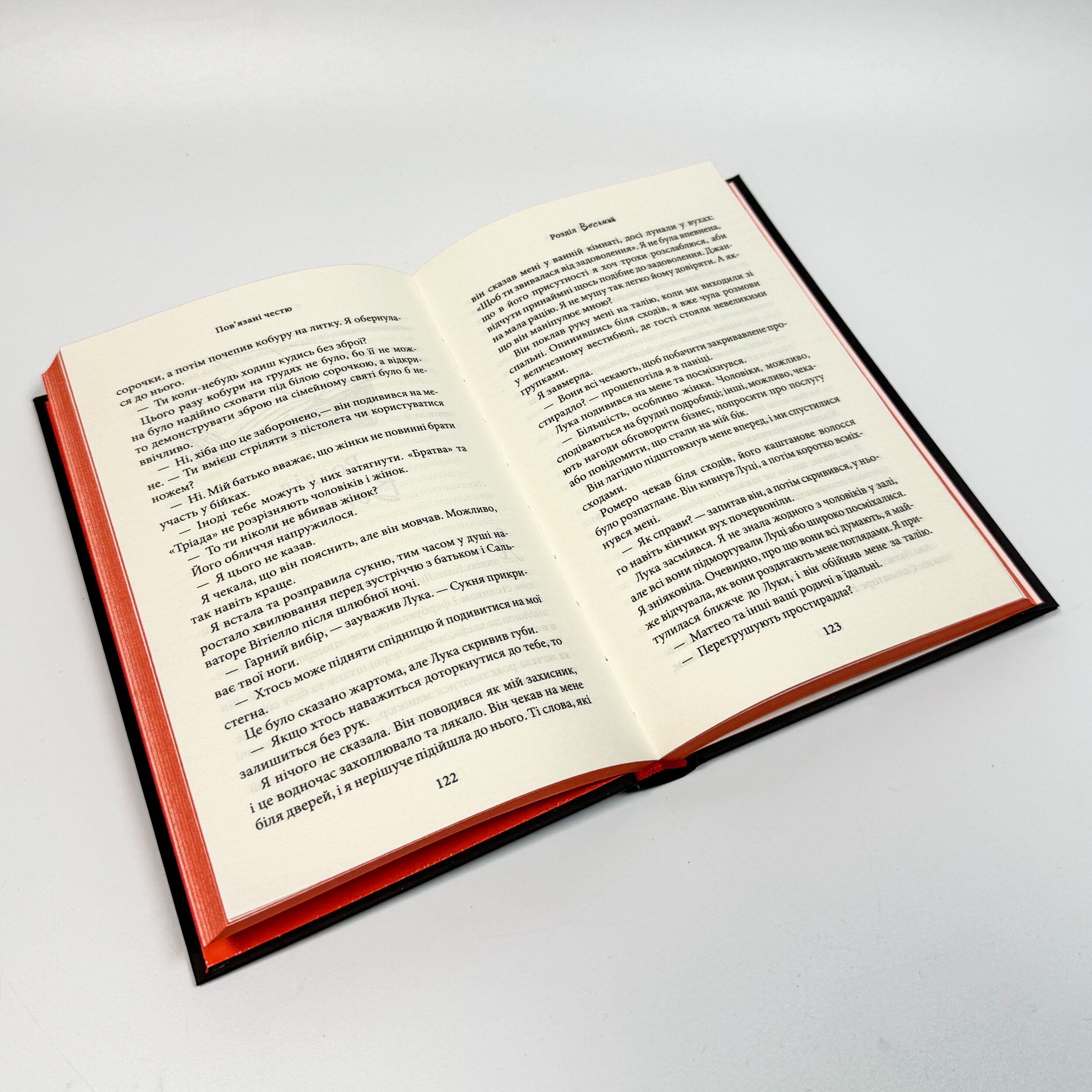 Пов'язані честю. Хроніки мафії. Народжені у крові. Книга 1. Автор — Кора Райлі. 