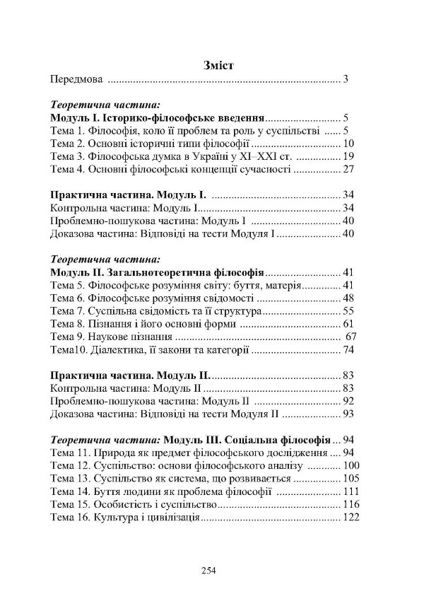 Вступ до філософії