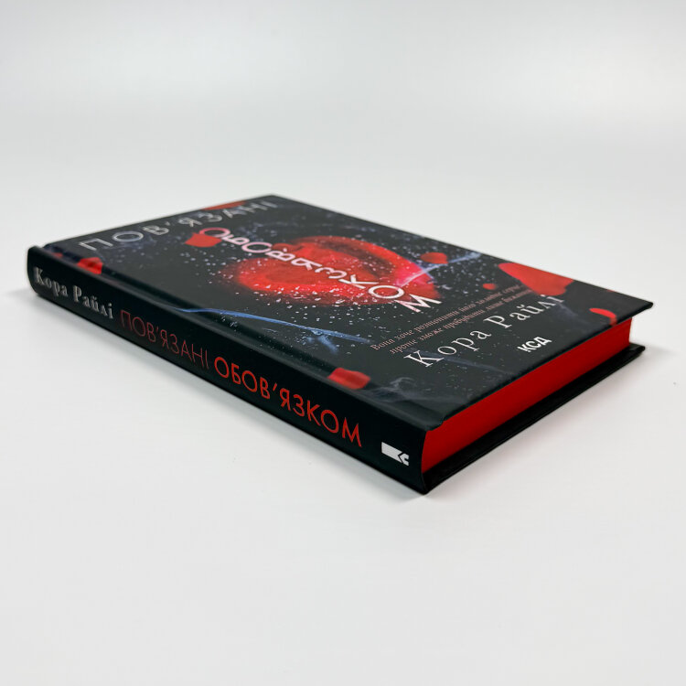 Пов’язані обов’язком. Хроніки мафії. Народжені у крові. Книга 2
