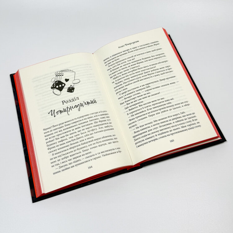 Пов’язані обов’язком. Хроніки мафії. Народжені у крові. Книга 2