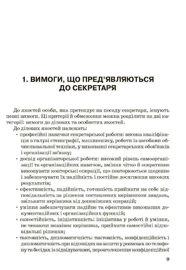 Діловодство в роботі секретаря. Практичний посібник