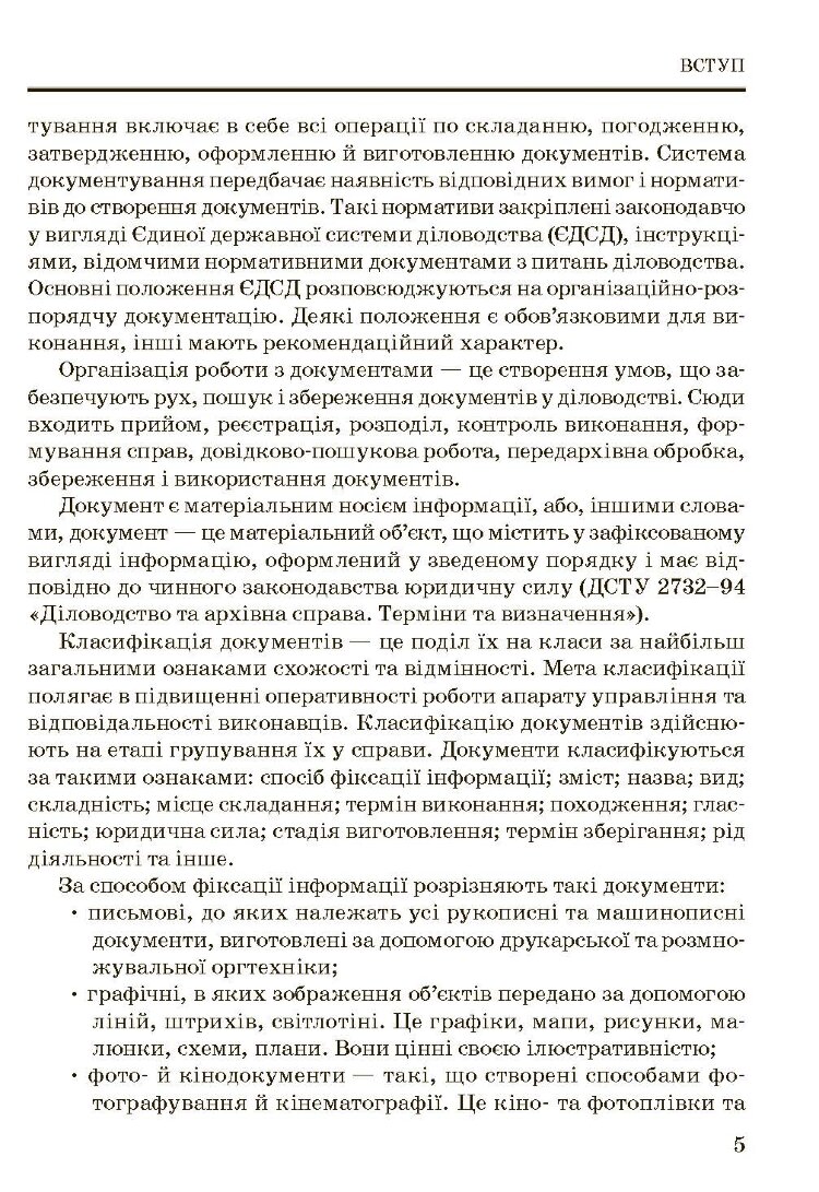 Діловодство в роботі секретаря. Практичний посібник
