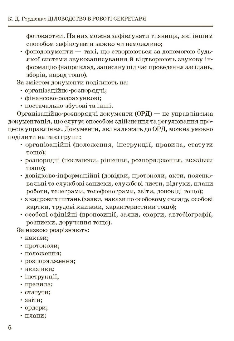 Діловодство в роботі секретаря. Практичний посібник