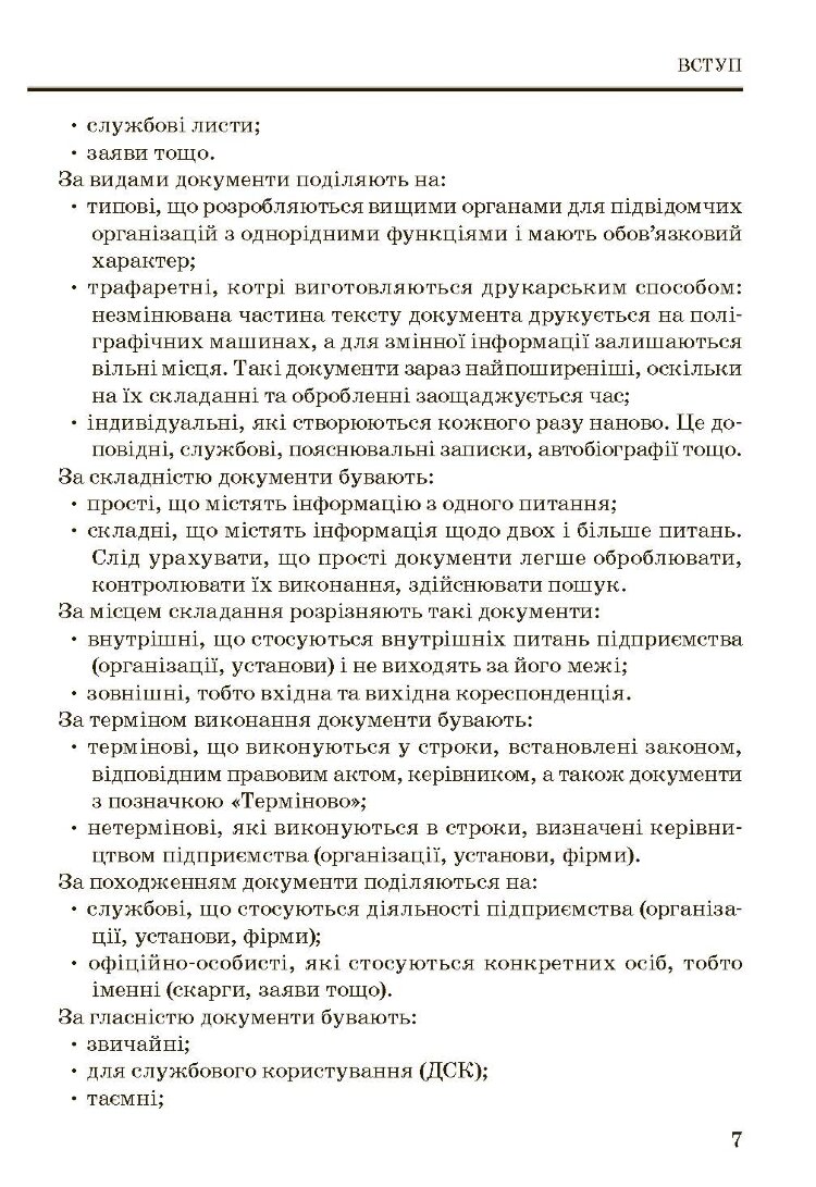 Діловодство в роботі секретаря. Практичний посібник