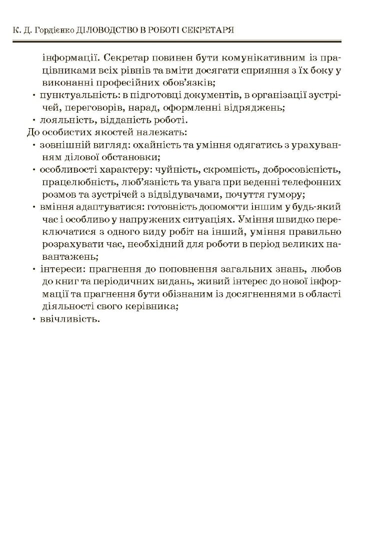 Діловодство в роботі секретаря. Практичний посібник
