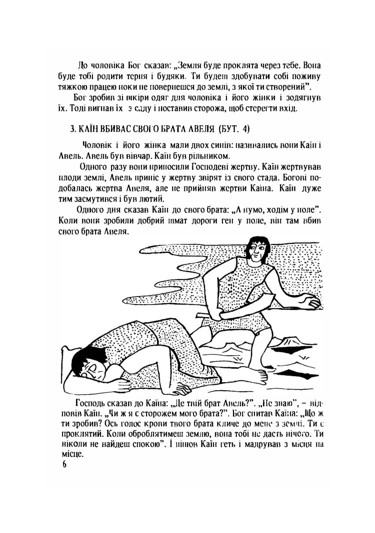 Біблія для дітей