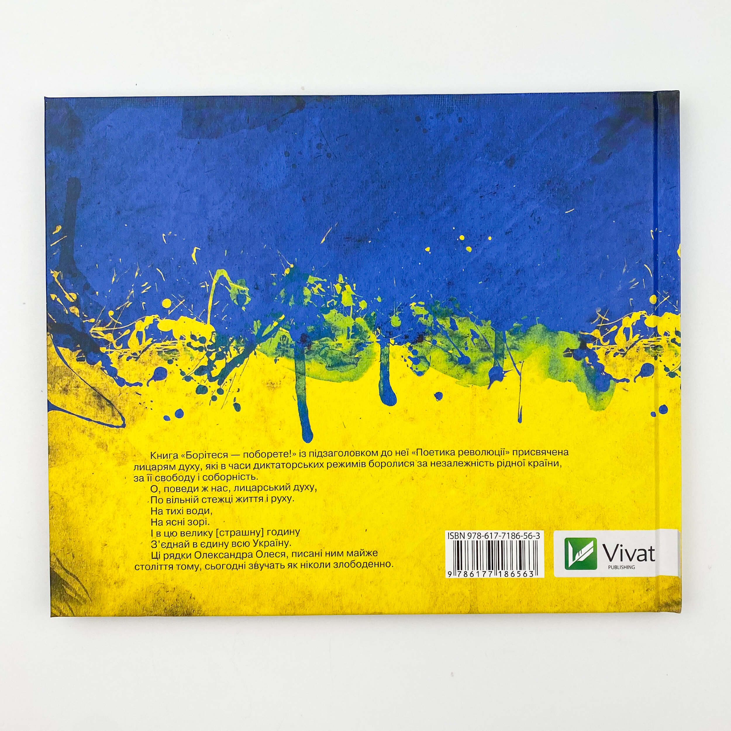 Борітеся-поборете (жовто-блакитна обклад). Автор — Рід Барбара. 